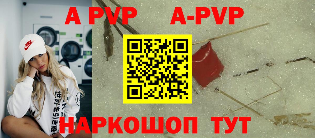 А ПВП Соль  Вход с VPN  Видное  Alpha PVP мука  APVP СК КРИС 