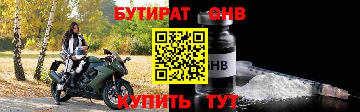 Видное  БУТИРАТ жидкий экстази  БУТИРАТ  Вход с VPN 