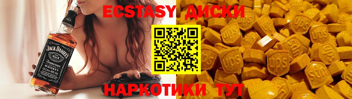 Экстази диски Видное