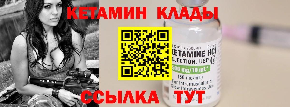 КЕТАМИН VHQ Видное