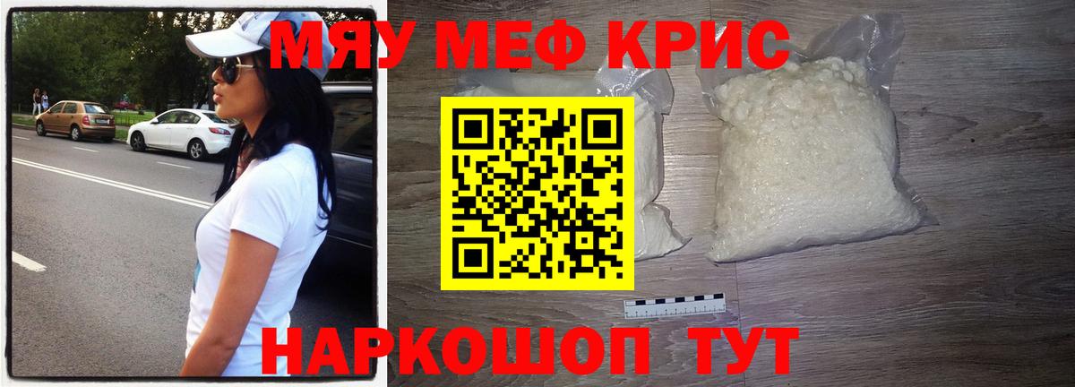 Меф Видное