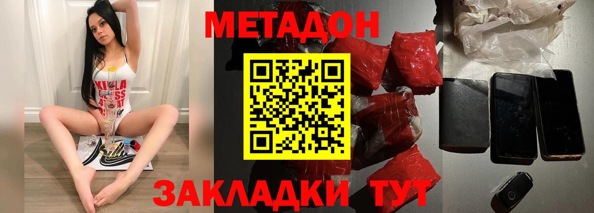 МЕТАДОН кристалл Видное