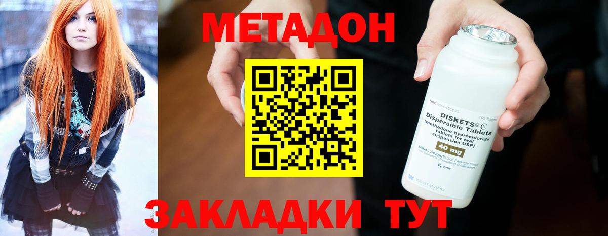 Метадон белоснежный  МЕТАДОН белоснежный  Вход с VPN  Видное 